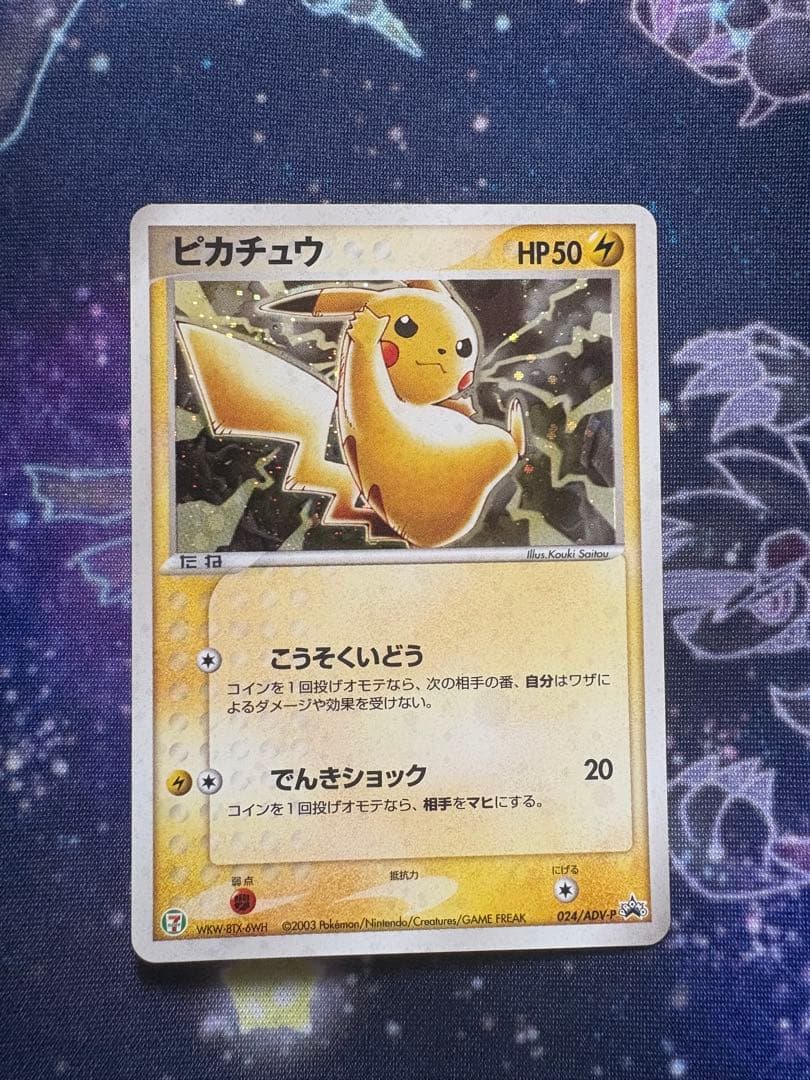 ピカチュウ AD-P セブンイレブン プロモ