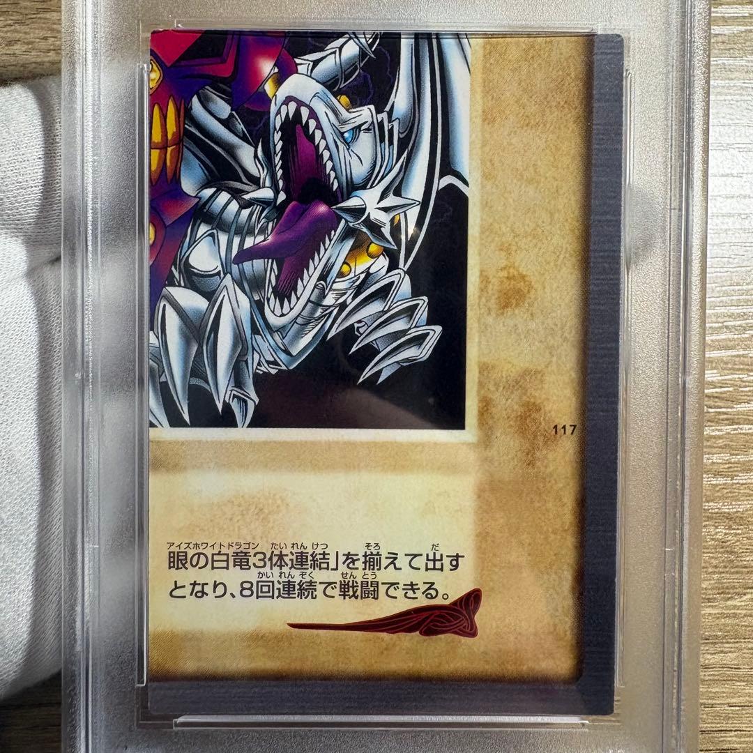 鑑定品 PSA9 8 連番 】 美品 青眼の白竜 3体連結 バンダイ 初期 - メルカリ