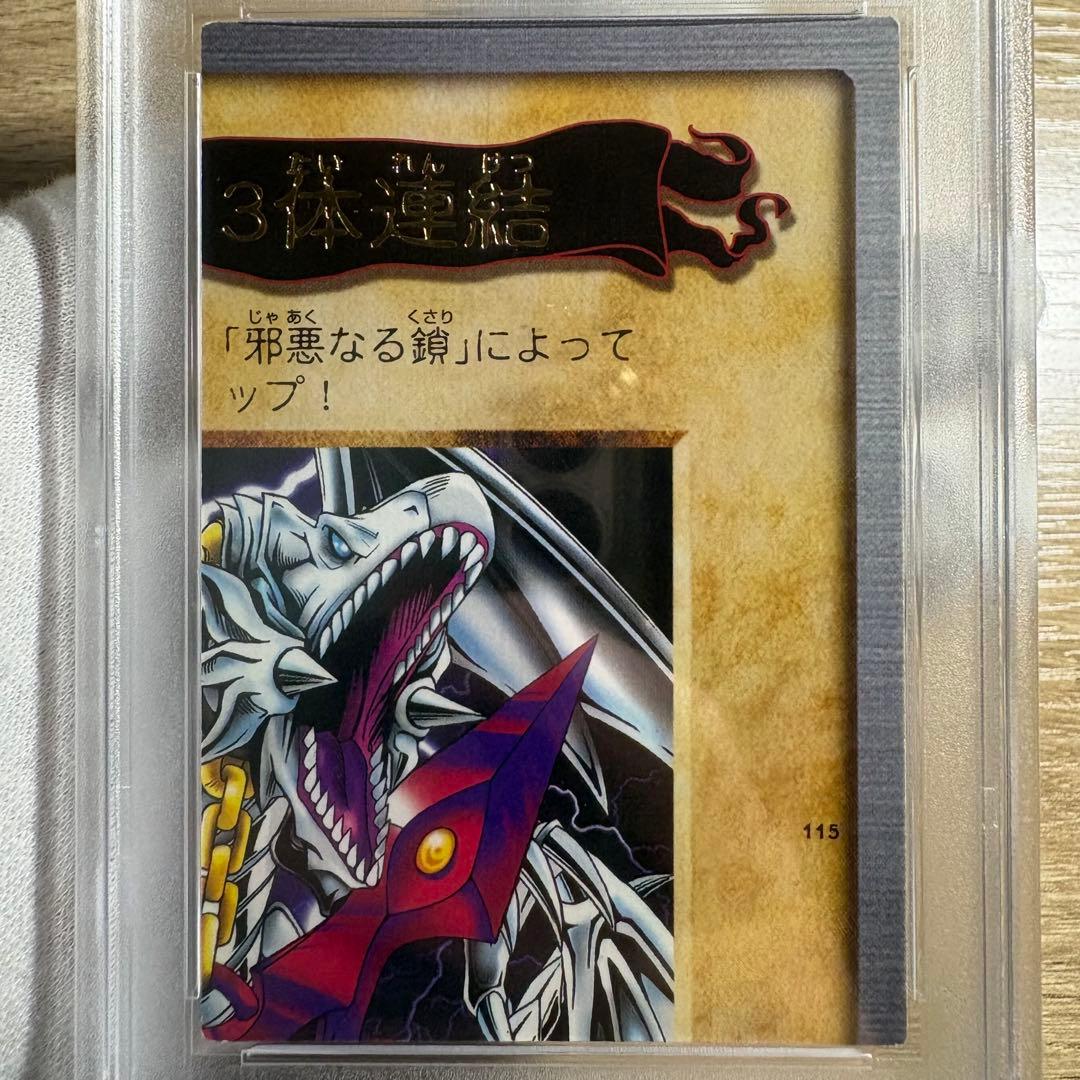 鑑定品 PSA9 8 連番 】 美品 青眼の白竜 3体連結 バンダイ 初期 - メルカリ