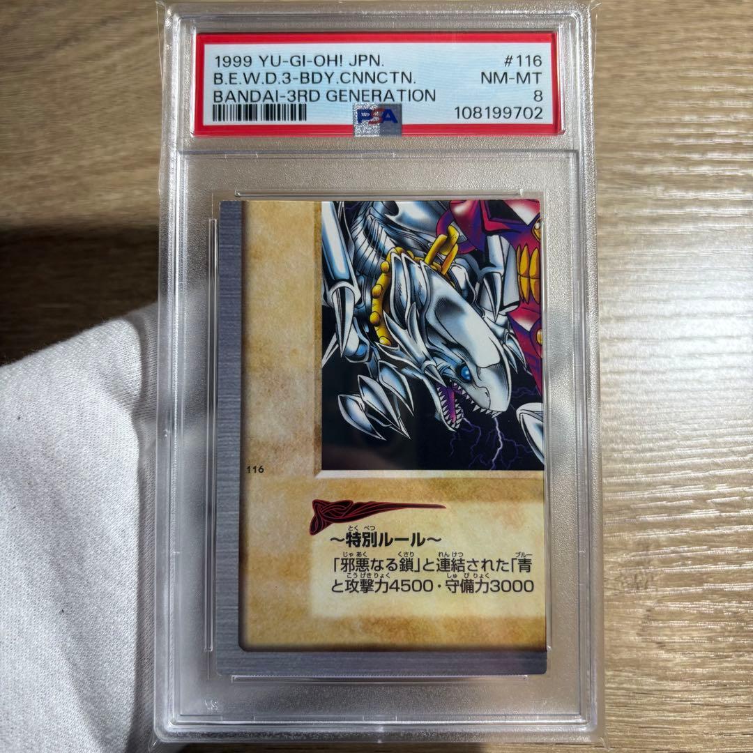 鑑定品 PSA9 8 連番 】 美品 青眼の白竜 3体連結 バンダイ 初期 - メルカリ