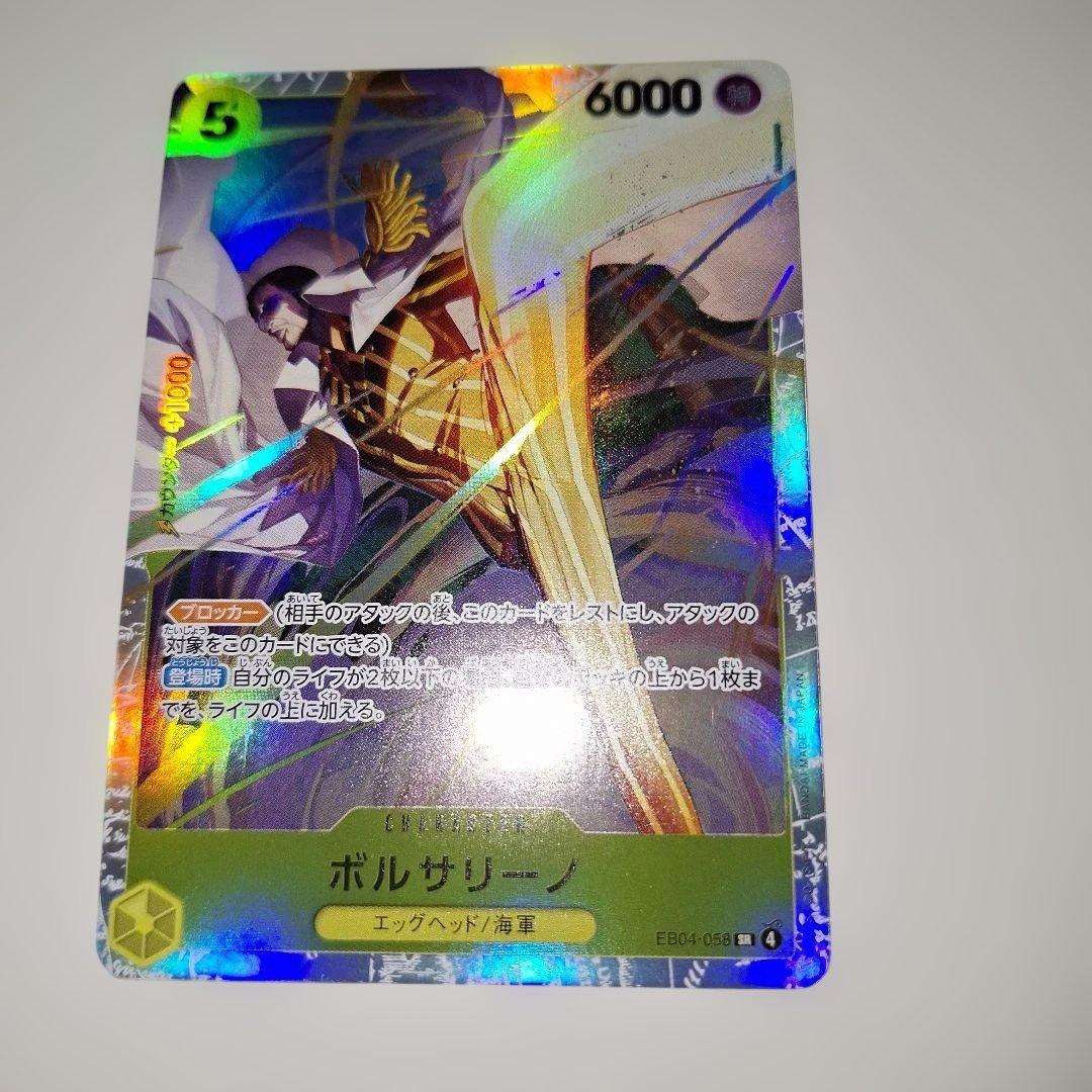 ワンピースカード EB04 エッグヘッドクライシス ボルサリーノ SR 黄猿