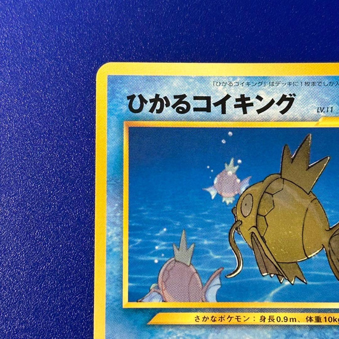 良品 ひかるコイキング ファンクラブ プロモ 旧裏 - メルカリ