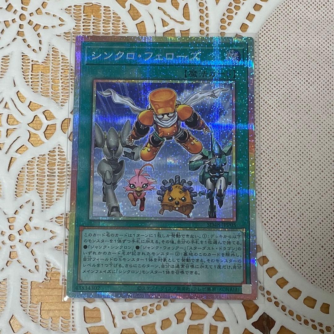 シンクロフェローズ プリズマ