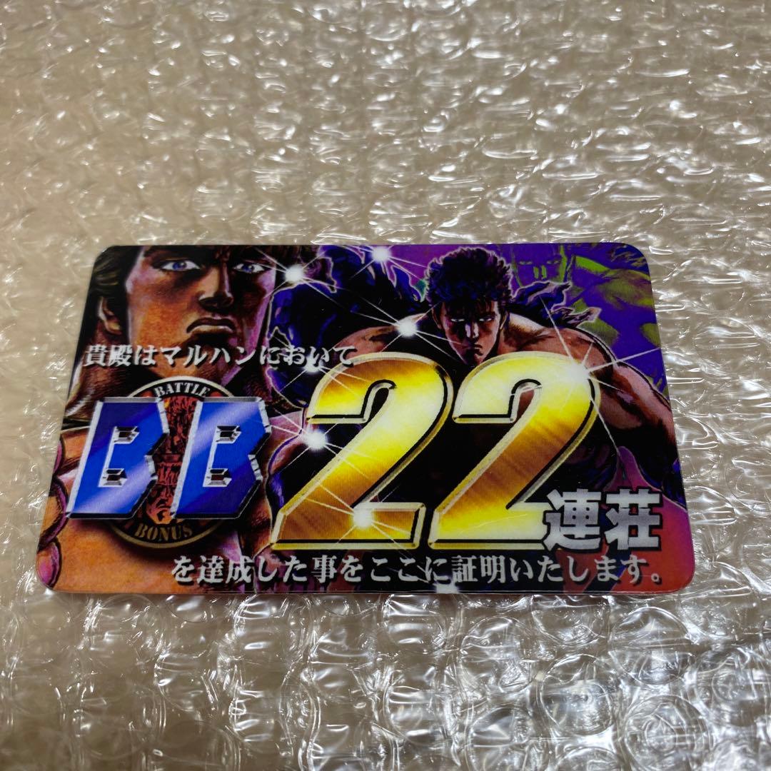 レア‼︎北斗の拳 ラオウ 昇天 カード スロット 4号機 スマスロ - メルカリ