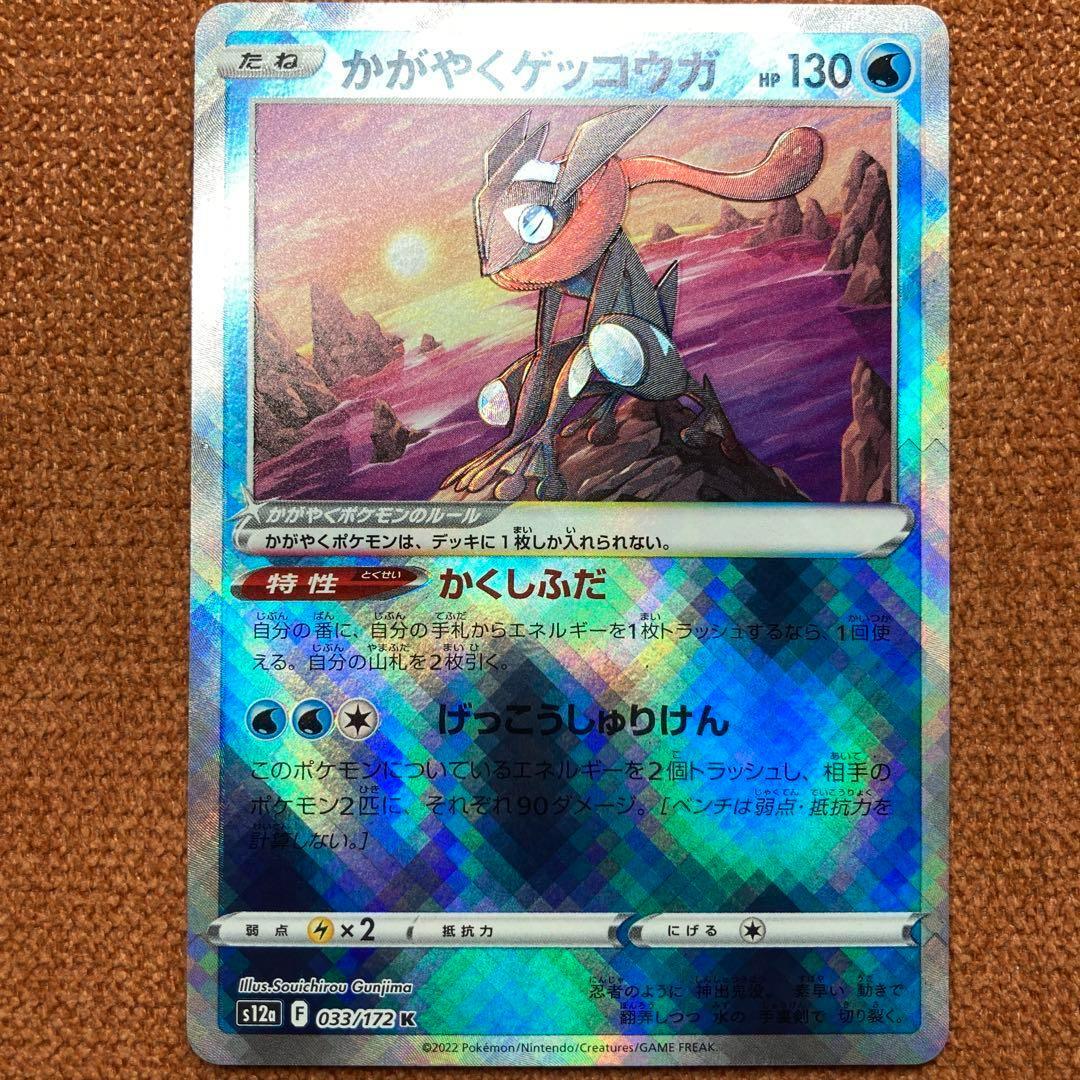 ポケモンカード かがやくゲッコウガ 波線エラー - メルカリ