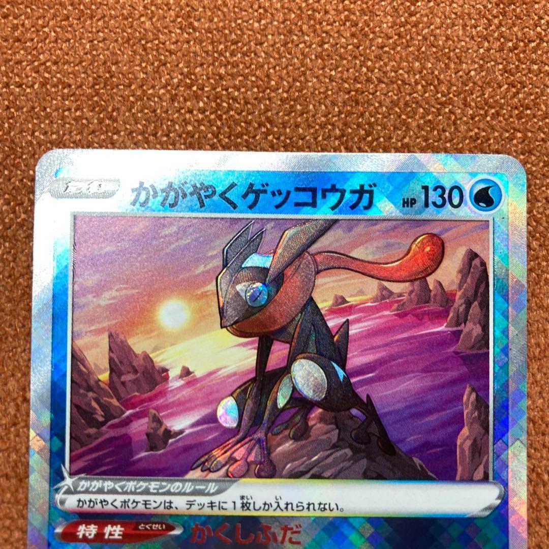 ポケモンカード かがやくゲッコウガ 波線エラー - メルカリ