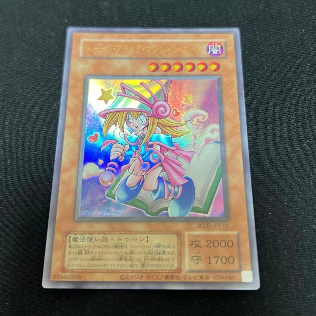 コレクター様必見‼️ トゥーンブラックマジシャンガール　2期　ウルトラレア　復刻版