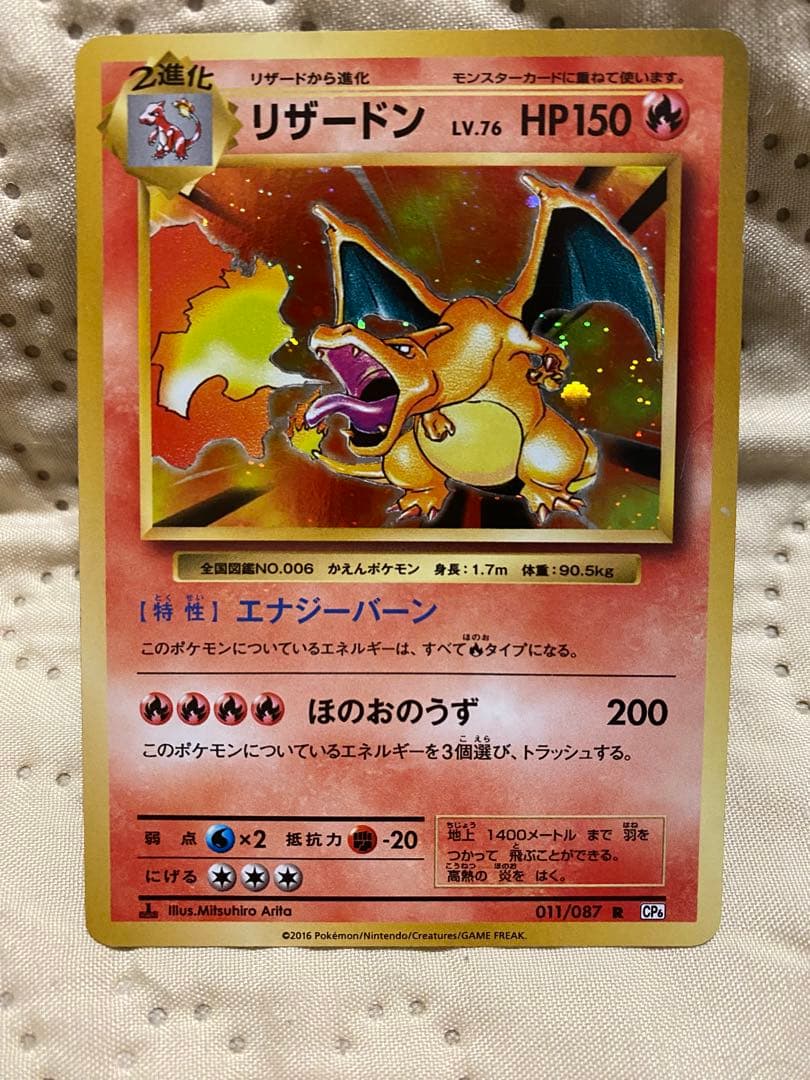 リザードン R CP6 20th Anniversary 011/087