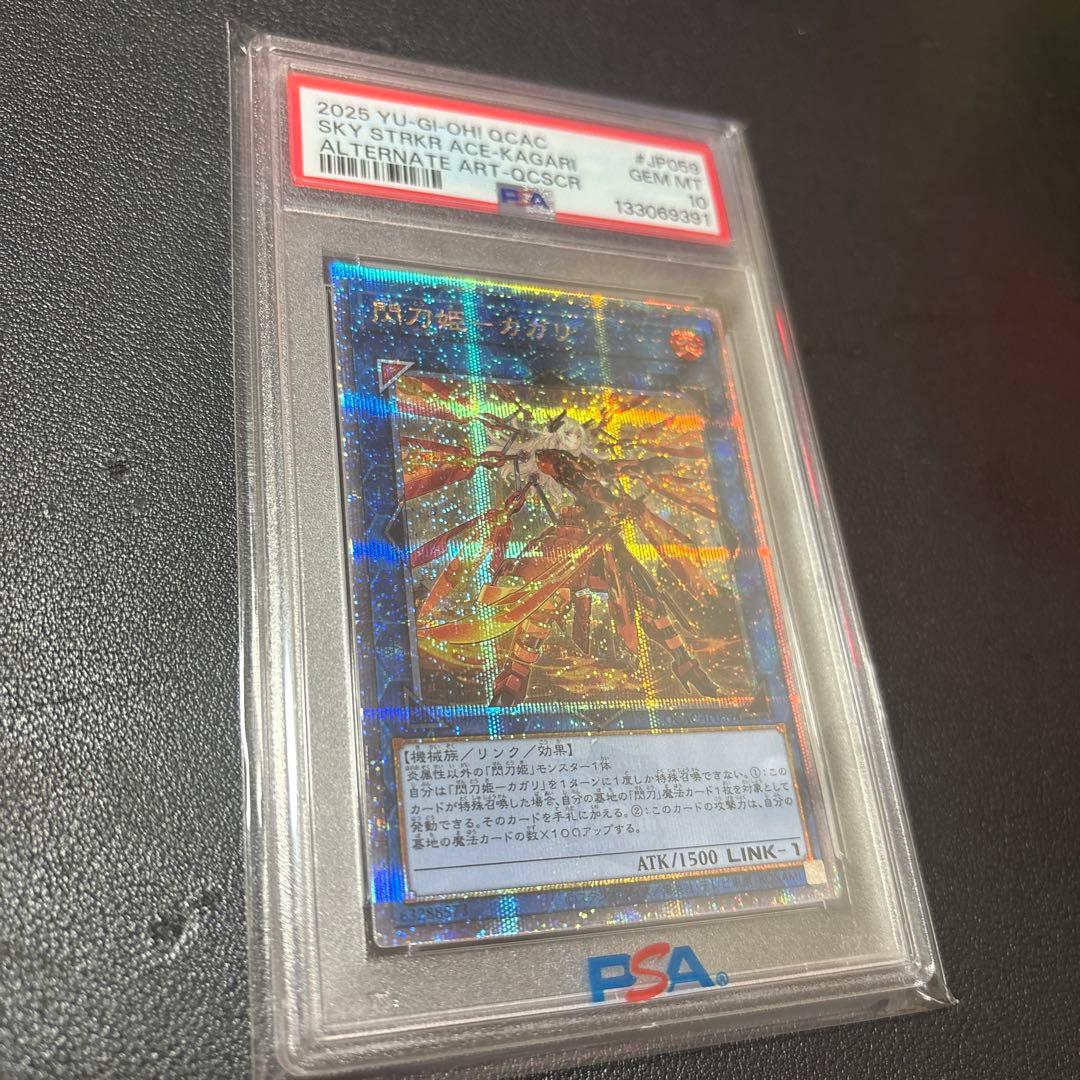 閃刀姫ーカガリ25th PSA 10