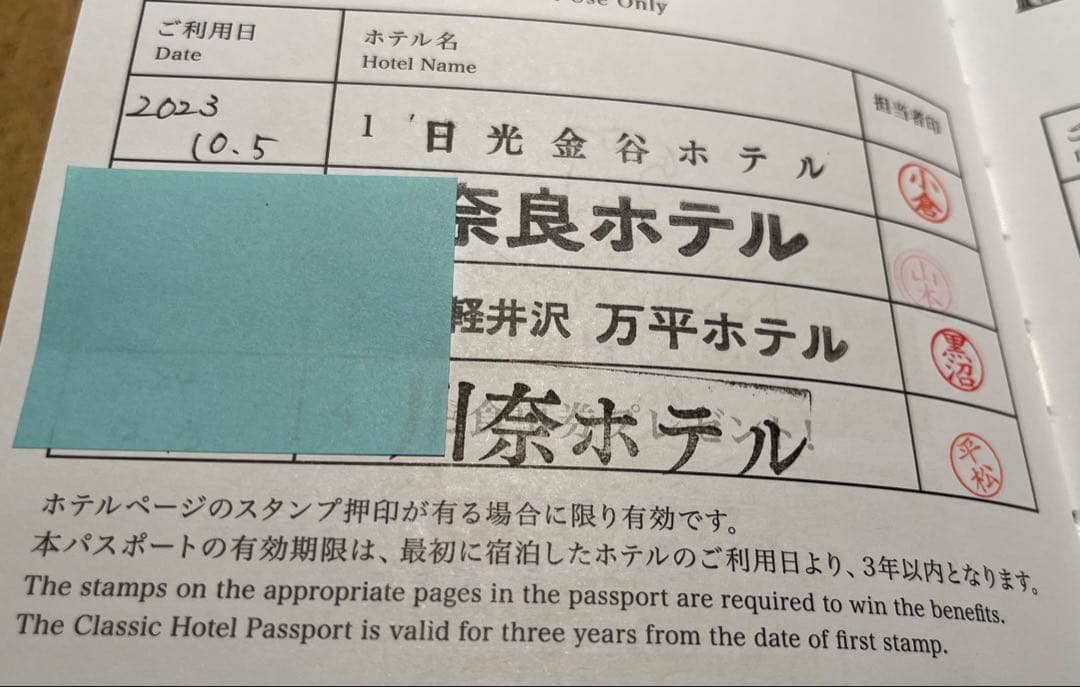 クラシックホテルパスポート 2冊セット - メルカリ