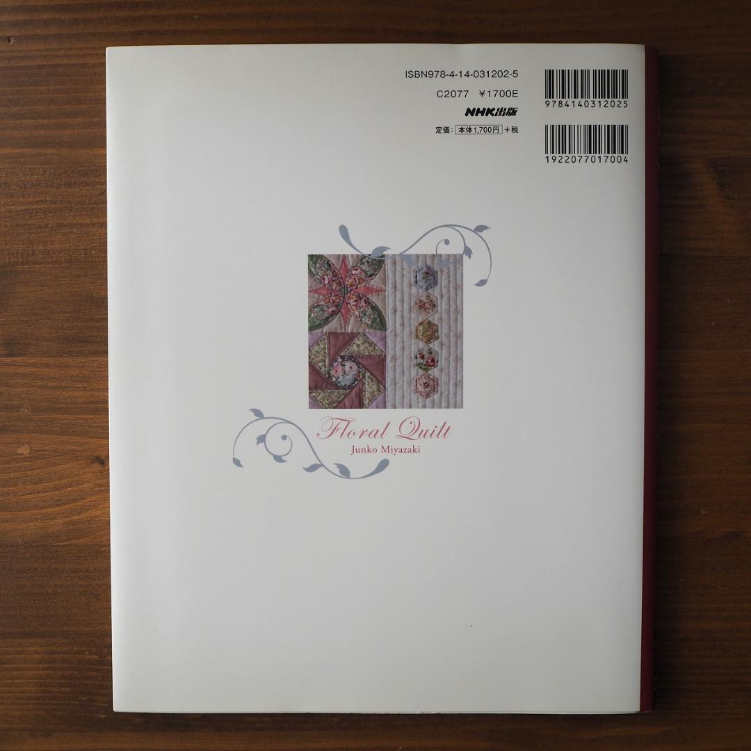 宮崎順子のフローラルキルト バッグ&ポーチ - メルカリ