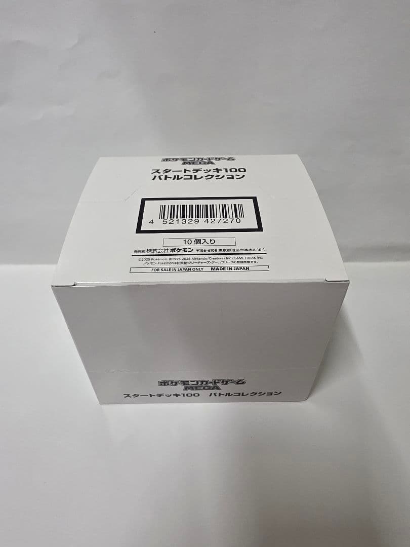 ポケモンカード　スタートデッキ100バトルコレクション10個入り