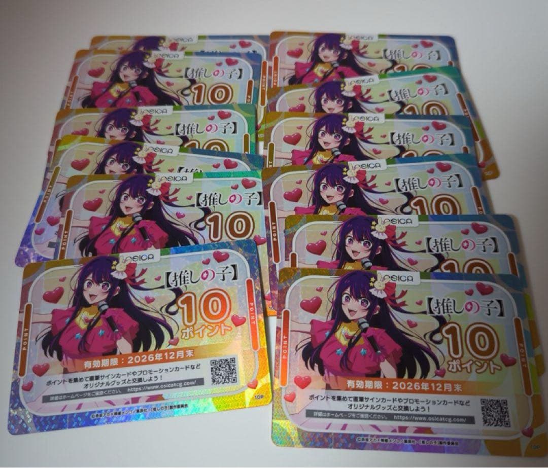 OSICA 10ポイントカード 12枚セット