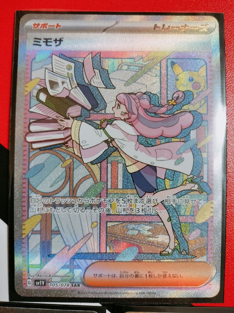 ミモザ SAR ゲンガーex MA かみなりエネルギー UR AR まとめ品 - メルカリ