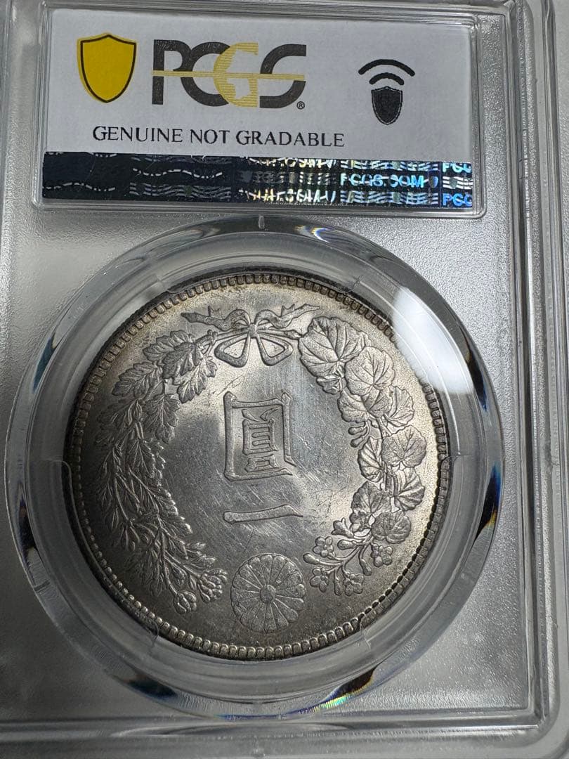 オ*ん様 PCGS鑑定済　明治45年銘　一圓銀貨　本物保証　UNC判定　未使用
