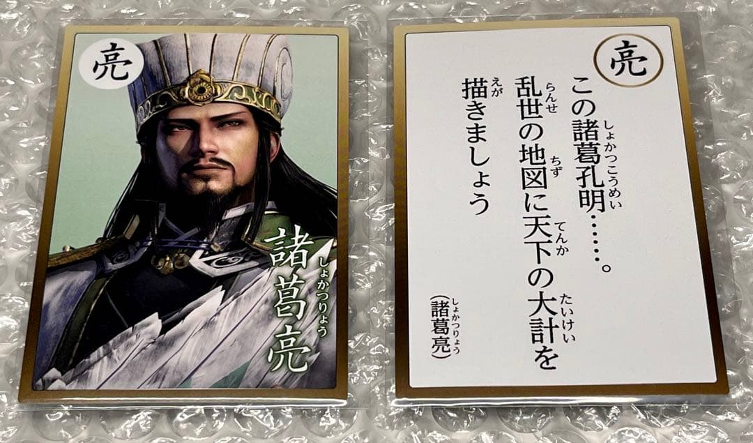 【蜀】諸葛亮☆英傑カルタ☆三國無双８特典