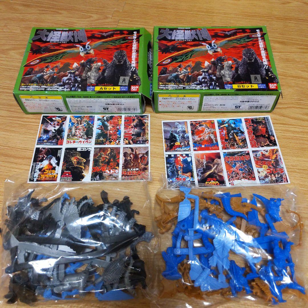 ゴジラ モスラ 大怪獣博 東宝映画 バンダイ A B セット 昭和レトロ