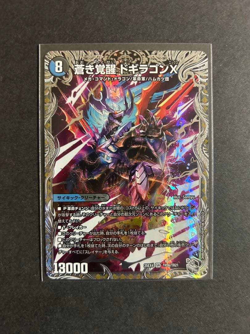 ドギラゴンX レッドゾーンバスター 銀トレジャー 1枚 - メルカリ