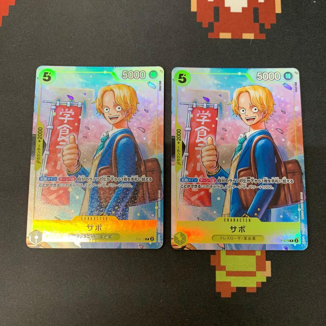 ワンピースカード サボ プロモ P-073 最強ジャンプ ワンピース学園 2枚