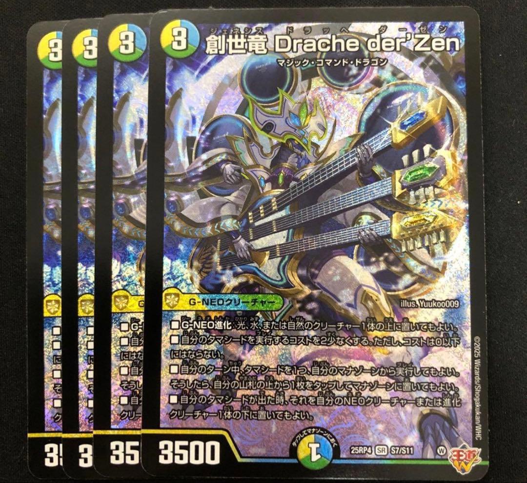 創世竜 Drache der'Zen ジェネシス ドラッヘダーゼン - メルカリ