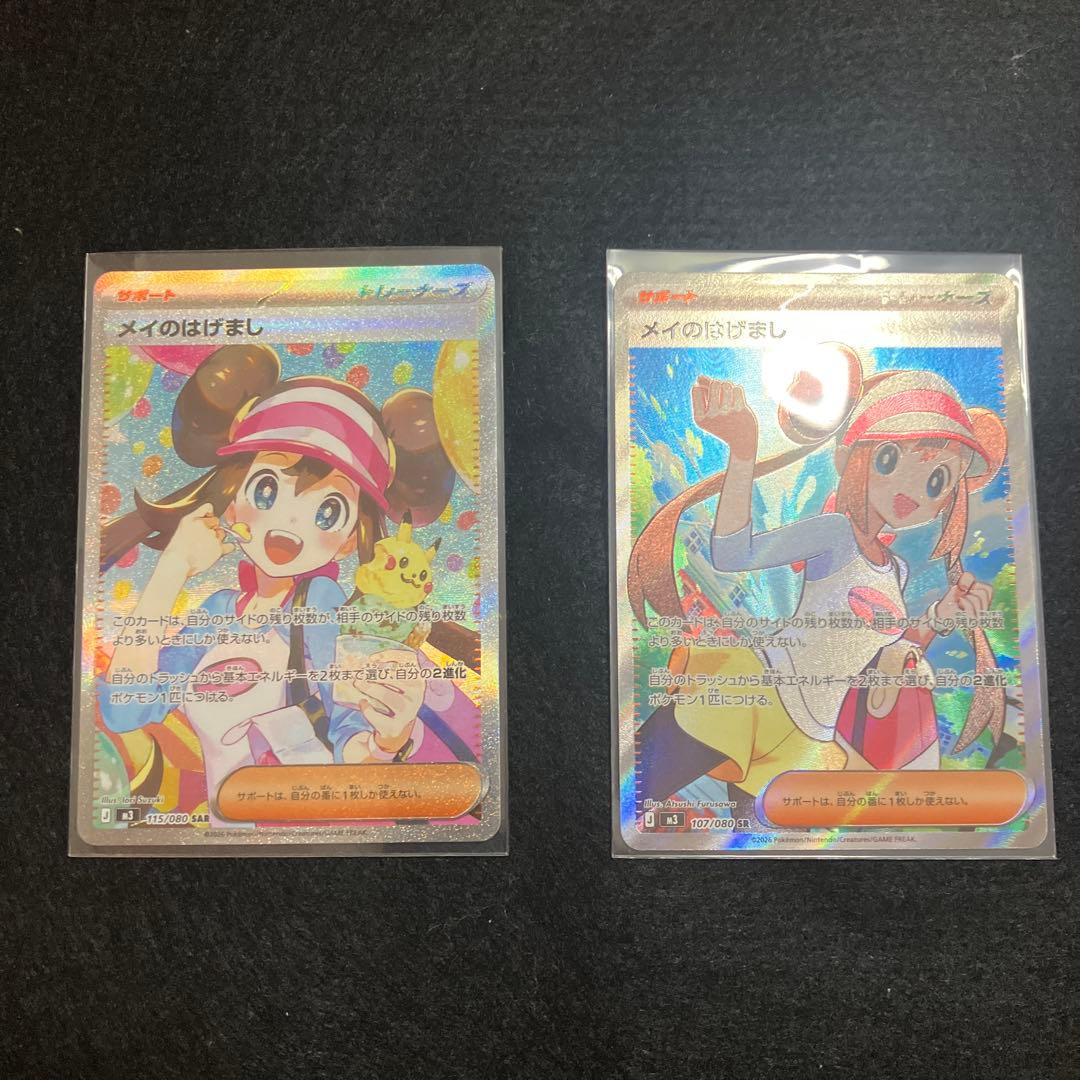 メイのはげまし2枚　SR SAR よ*こ様 メイのはげまし SAR SR 2枚セット - メルカリ