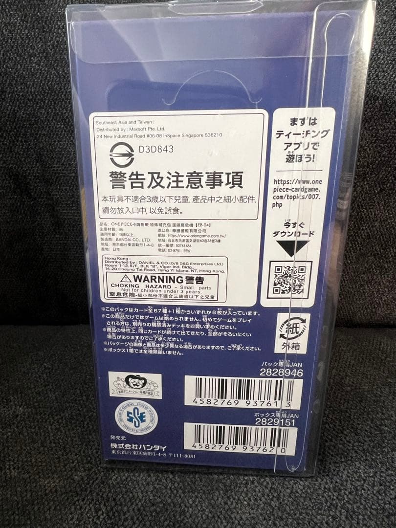 プラケース入り 新弾 ワンピース egghead crisis box 未開封 - メルカリ