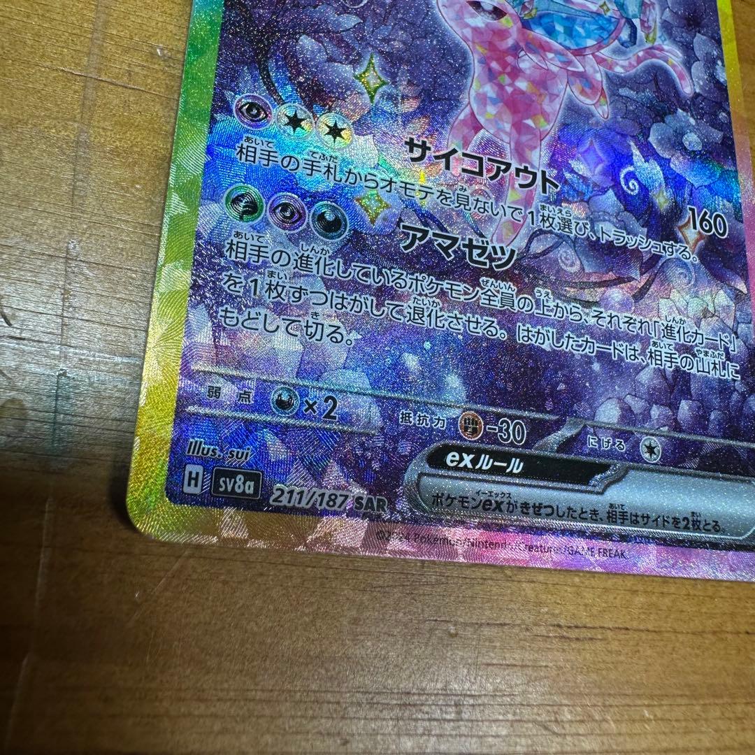 ポケカ エーフィex SAR 6006 - メルカリ