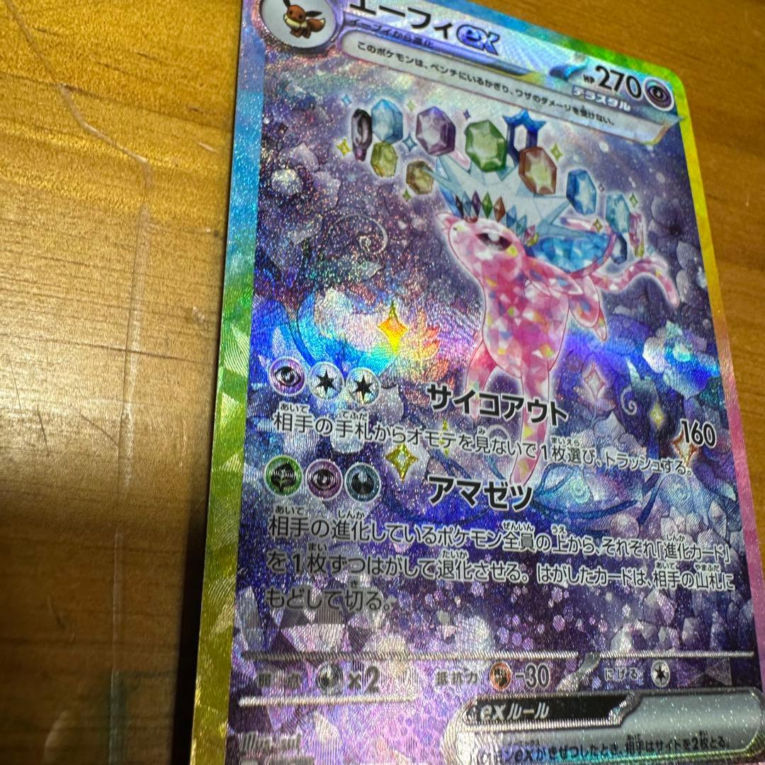 ポケカ エーフィex SAR 6006 - メルカリ