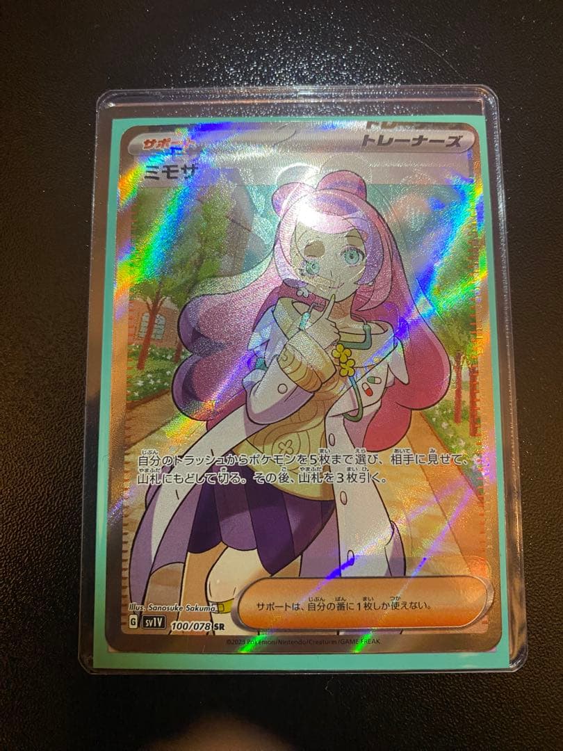 ポケモンカード ミモザ sr エラーカード 加工大幅ズレ ミモザ エラーカード｜Yahoo!フリマ（旧PayPayフリマ）