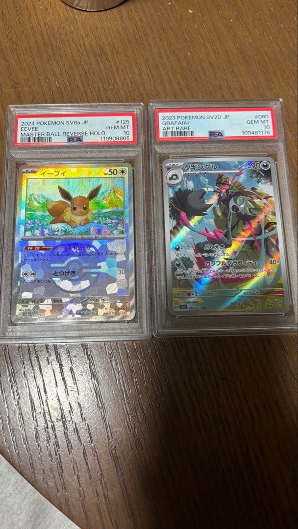 ポケモンカード　イーブイマスボミラー　タギングル　PSA10 PSA10】 イーブイ (C/マスターボールミラー) {133/165} [SV2a/ポケモン