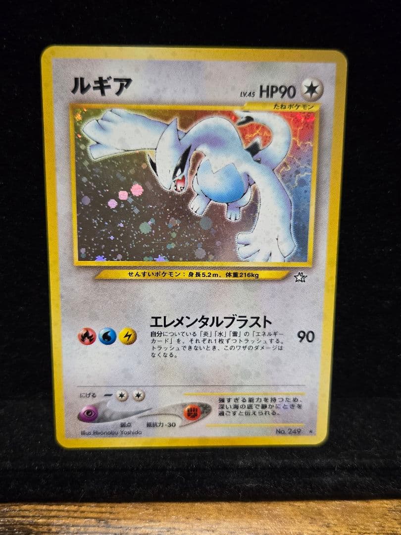 ポケカ 旧裏 ルギア HP90 エレメンタルブラスト N°249