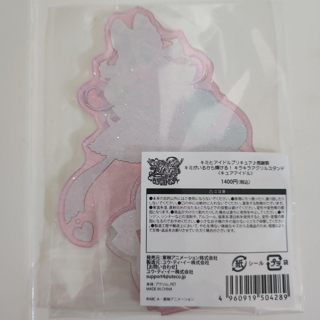キミとアイドルプリキュア キミプリ感謝祭 アクリルスタンド キュア