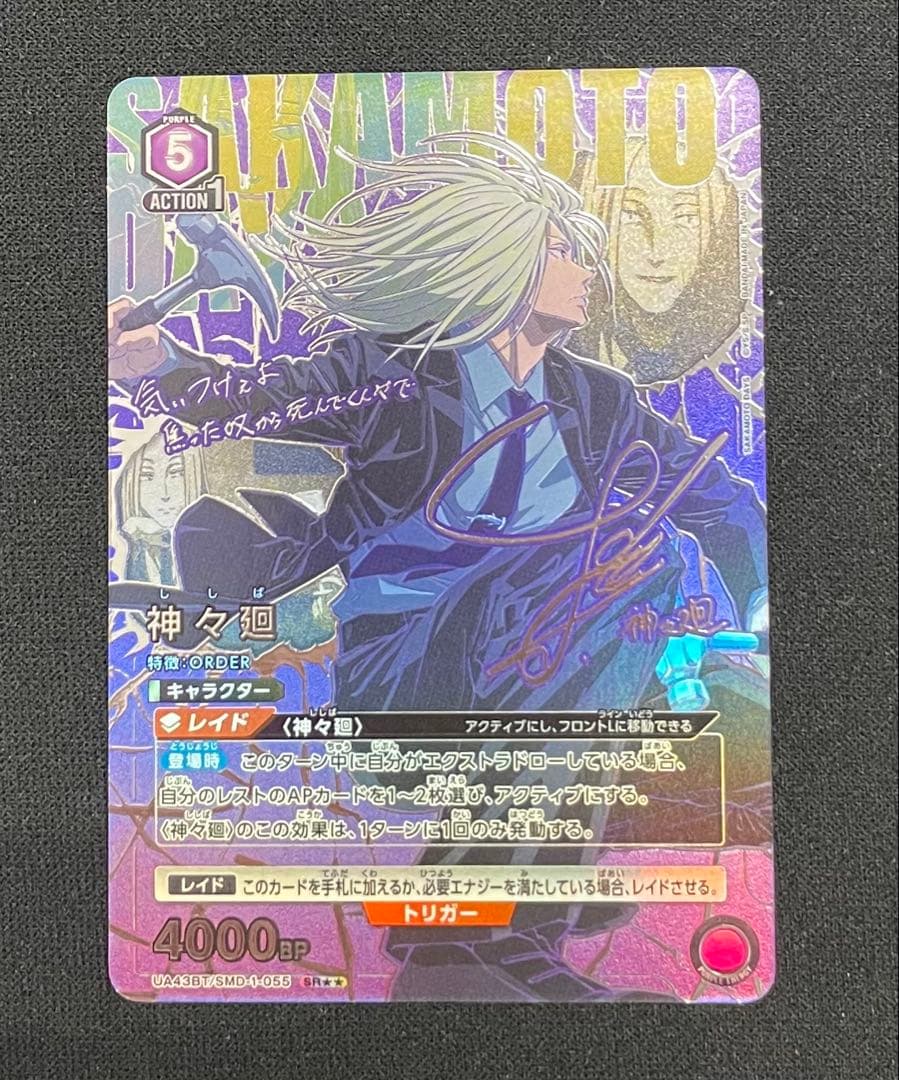 サカモトデイズ sakamoto days 神々廻 SR 星2 パラレル - メルカリ