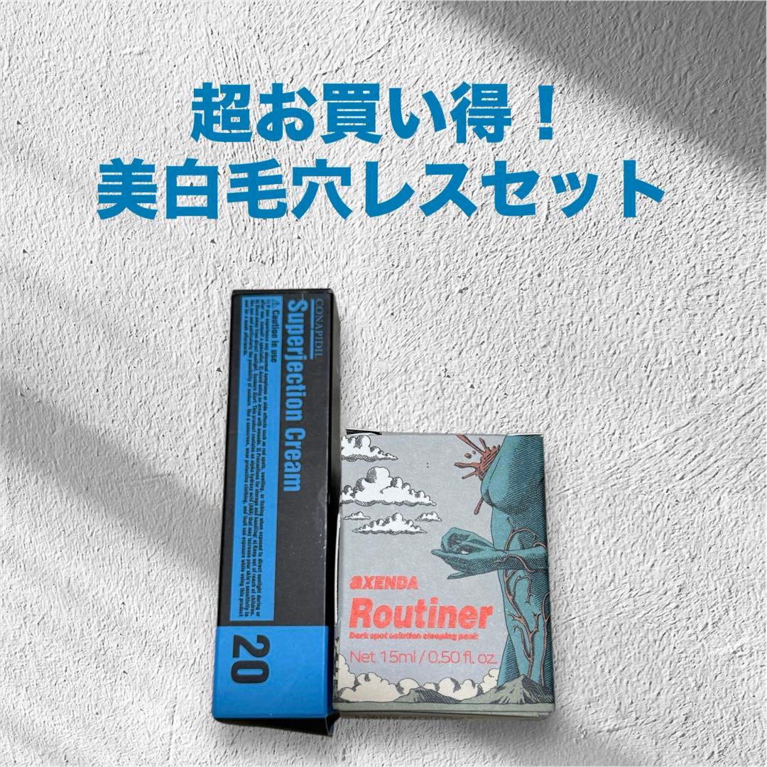 superjection cream ルティナー　最強毛穴美白セット
