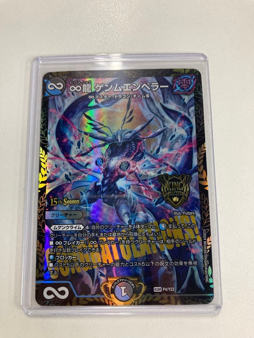 ∞龍ゲンムエンペラー CSプロモ L108181674 - デュエルマスターズ高 品質