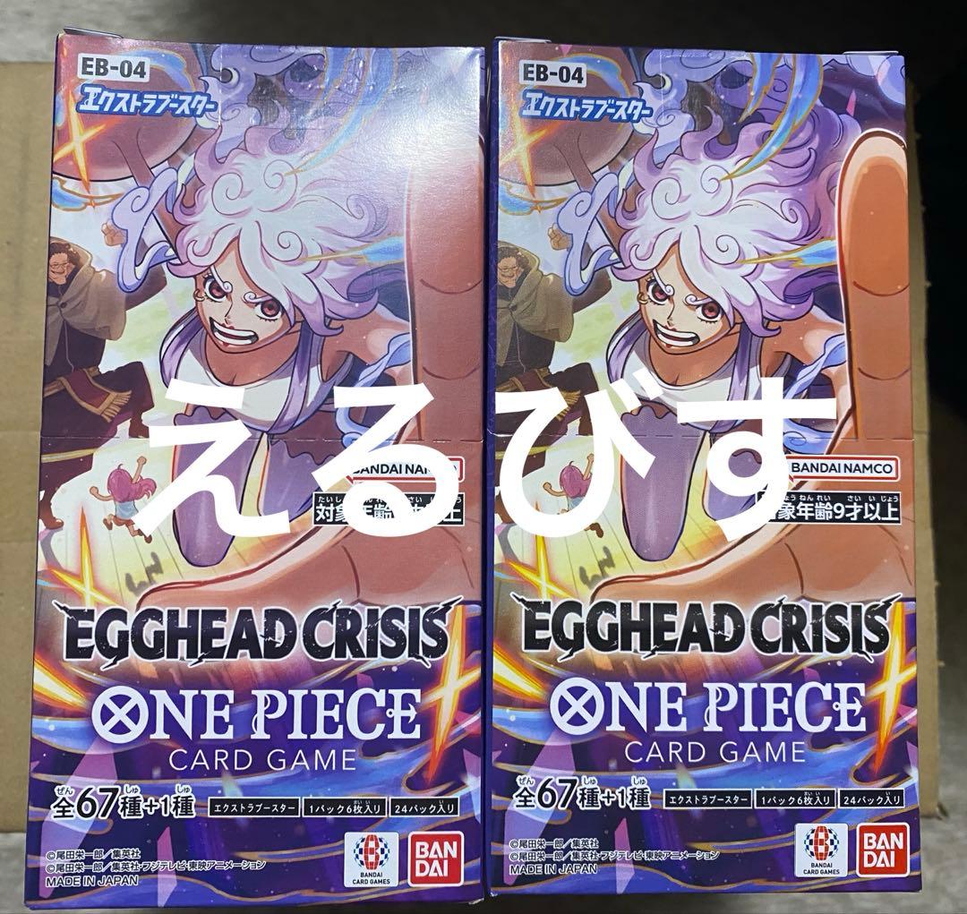 【ワンピース】エクストラブースター エッグヘッドクライシス テープ付 2BOX