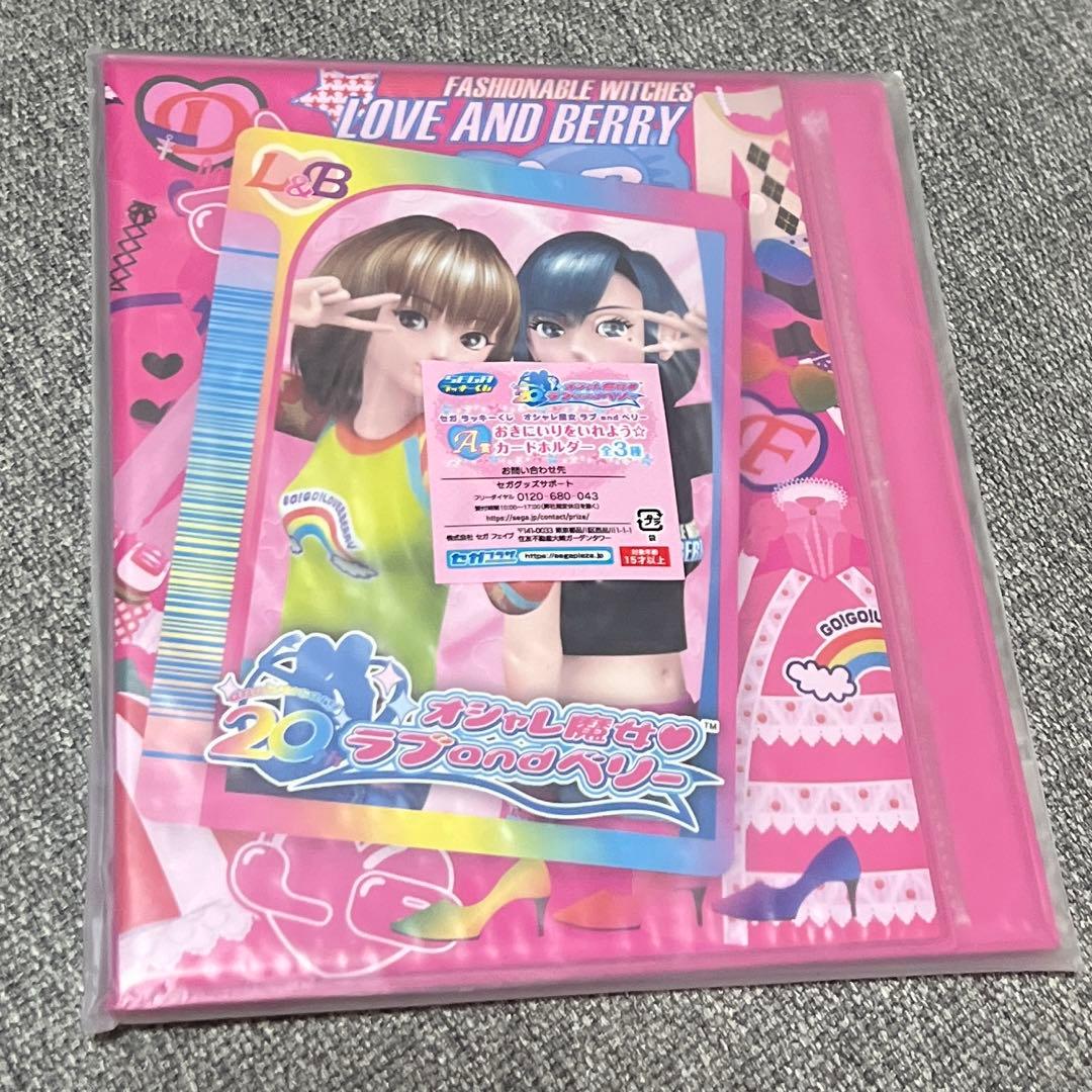 ラブandベリー A賞 一番くじ ラブベリ - メルカリ