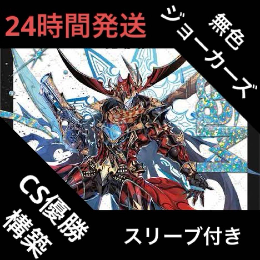 無色ジョーカーズ デッキ②