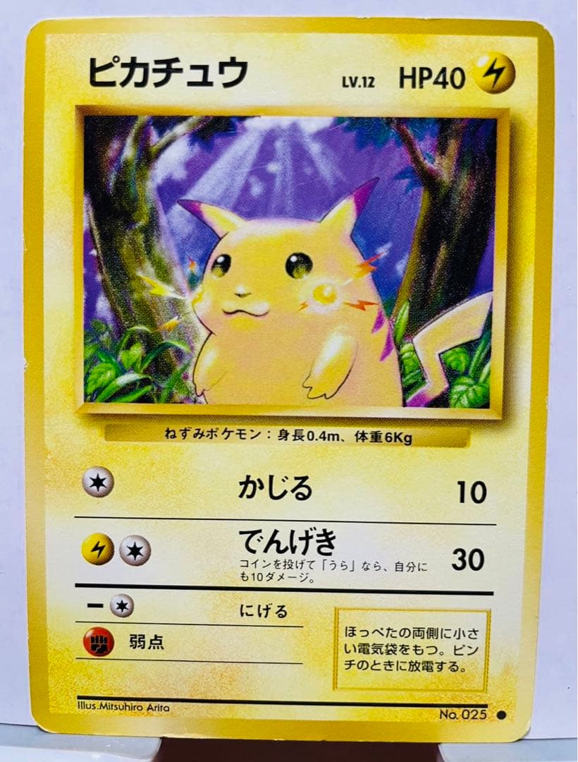 ピカチュウ 旧裏 ②-2 ポケモンカード - メルカリ