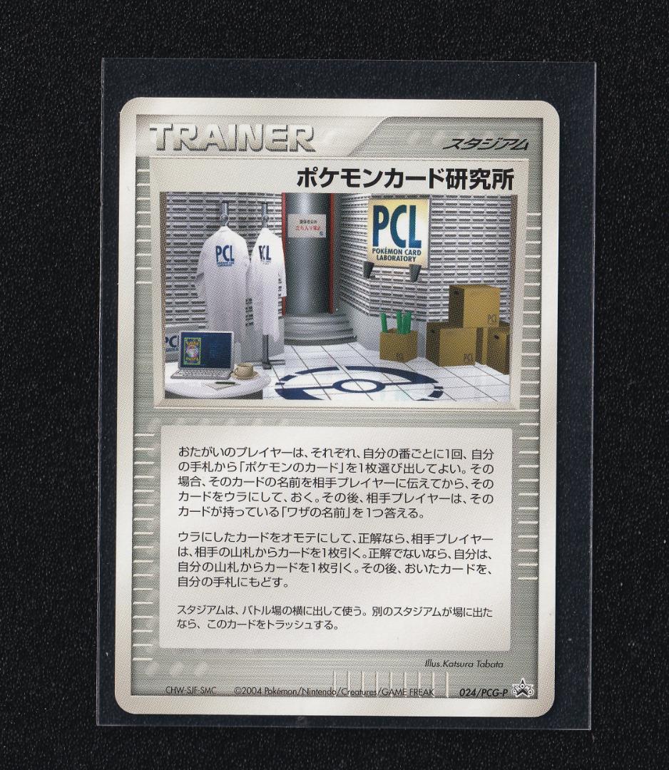 ポケモンカード研究所 024/PCG-P m22038396929_1.jpg?1762948807