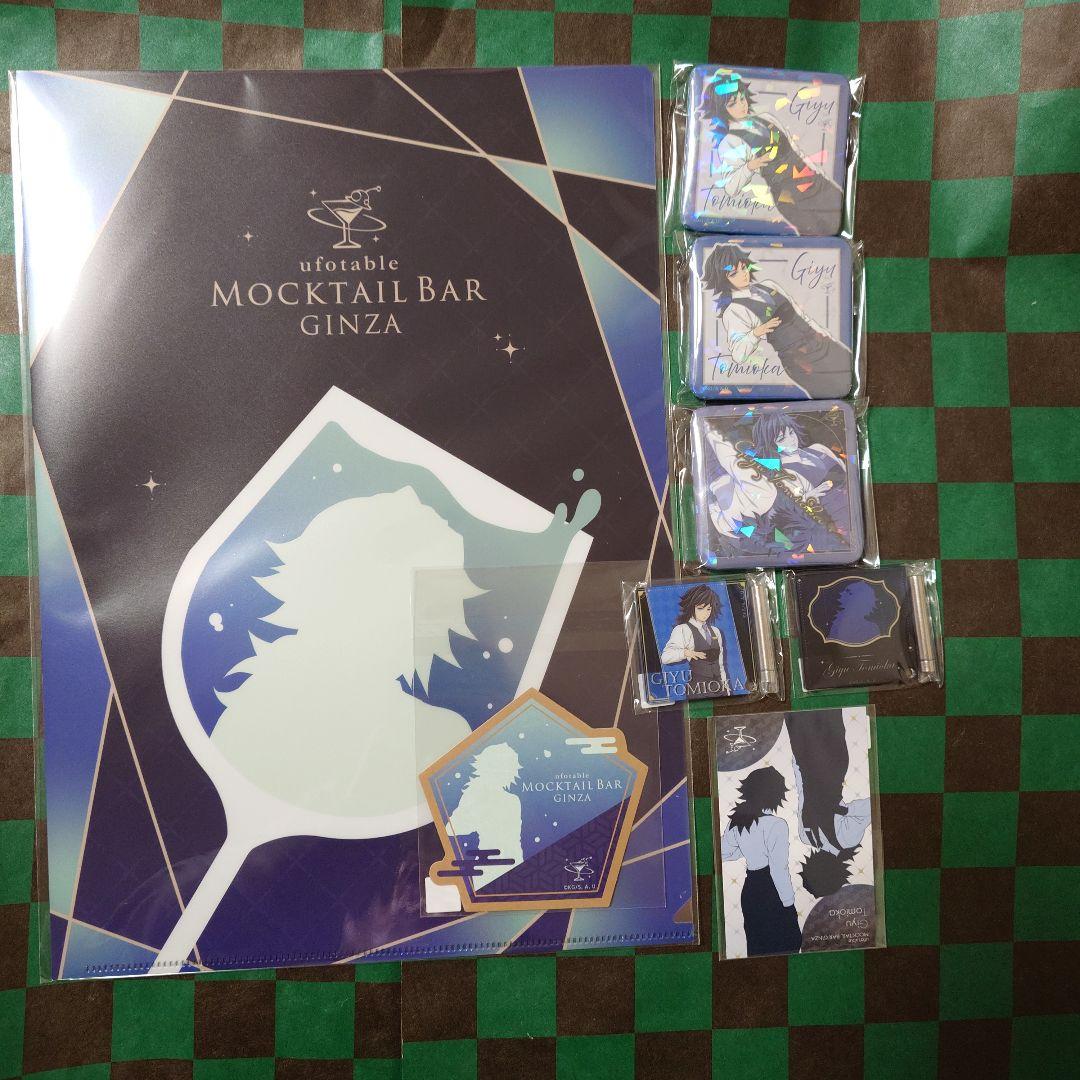 鬼滅の刃 モクテル ロト 義勇 1弾 8点セット