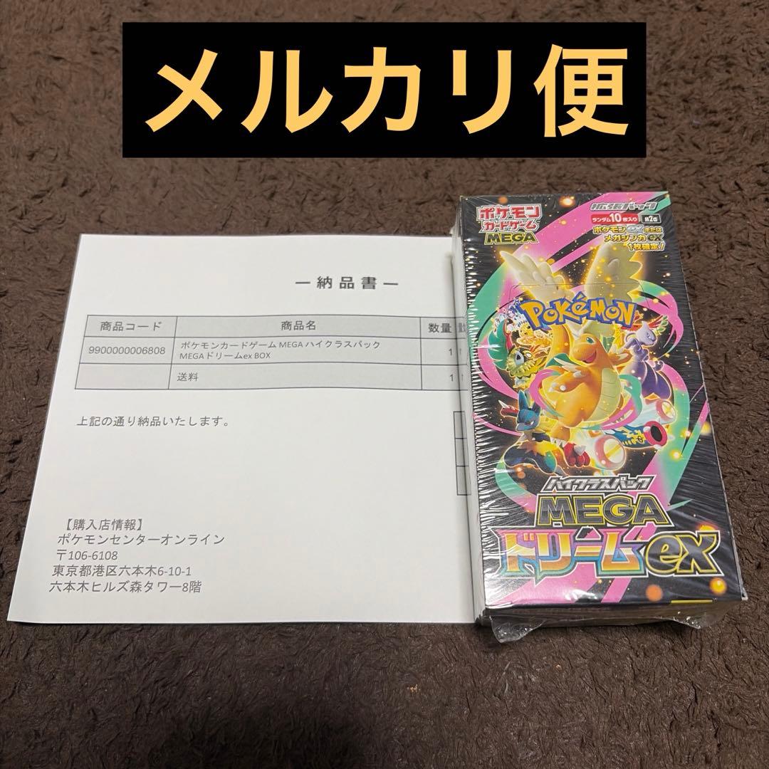 シュリンク付 ポケセン産 ポケモンカード MEGAドリームex BOX