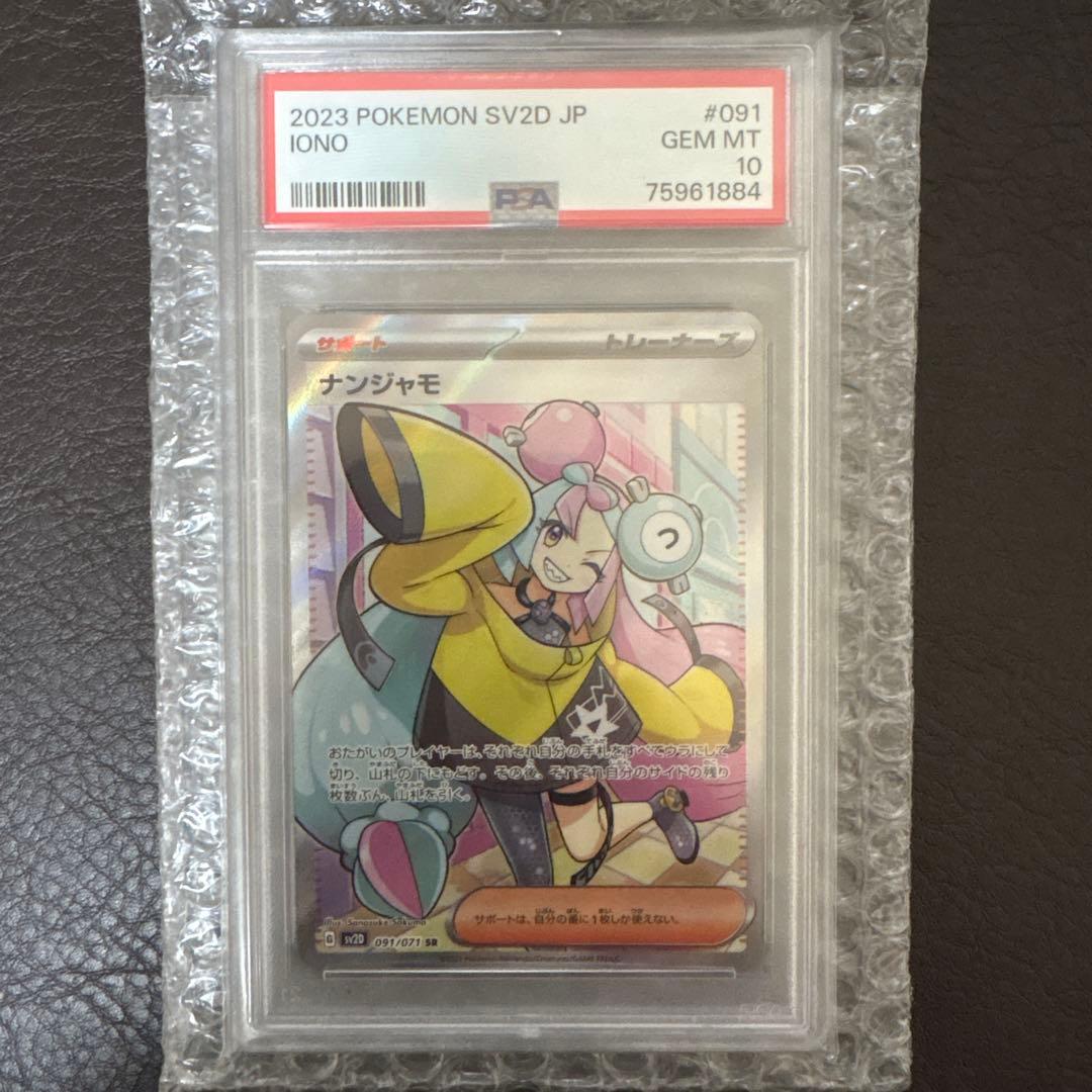 2023 ナンジャモ SR PSA10