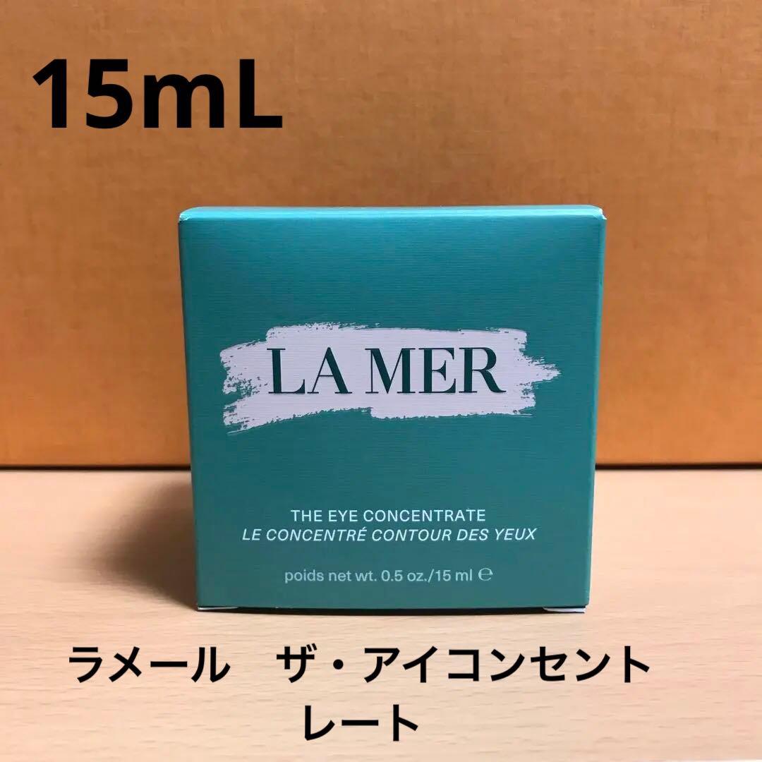 ラメール　ザ・アイ コンセントレート　15mL
