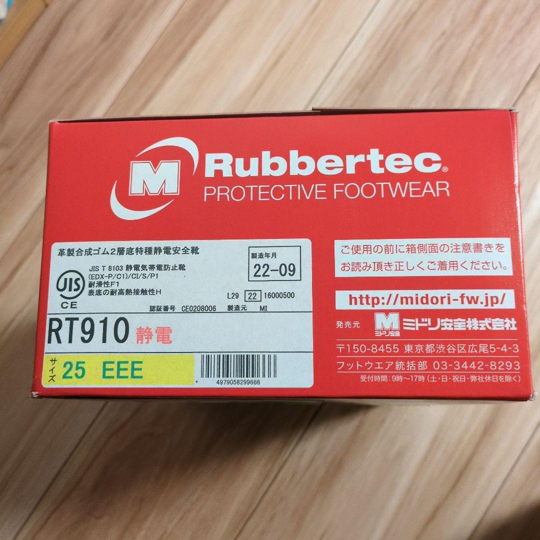 Rubbertec RT910 静電気対策 安全靴 25EEE