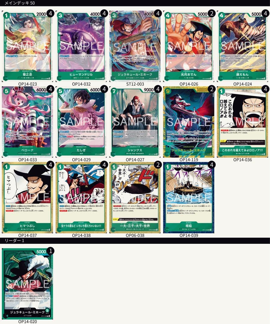 ら*様 緑ミホークデッキ 構築済みデッキ ワンピースカード ガチ構築