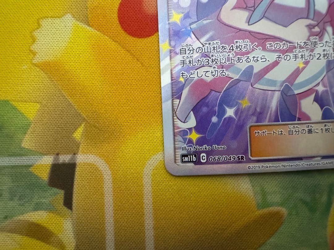 リーリエの全力 SR SM11b ドリームリーグ 068/049 - メルカリ