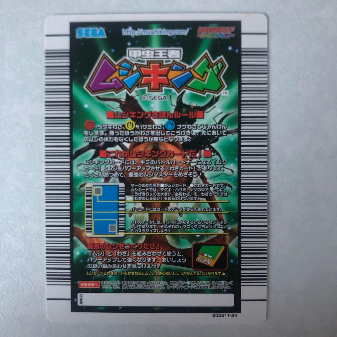 ムシキング スーパーダイシャリン 2006年セカンド パーフェクトキング