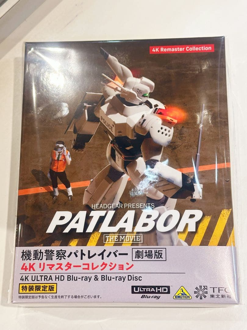 機動警察パトレイバー 劇場版 4Kリマスターコレクション(4K ULTRA H…