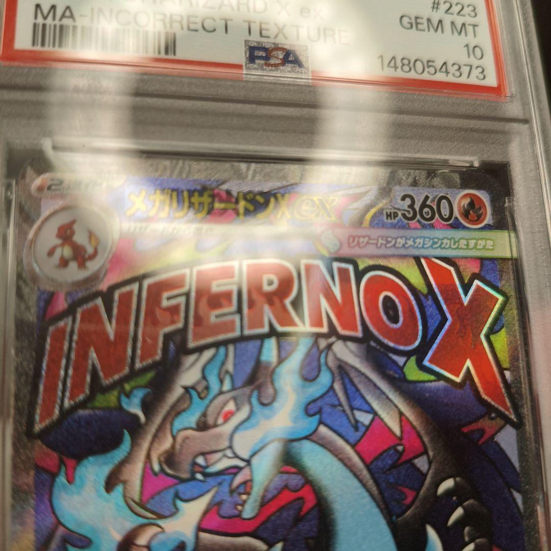 PSA10】メガリザードンX ex ma 中国語箔エラー - メルカリ